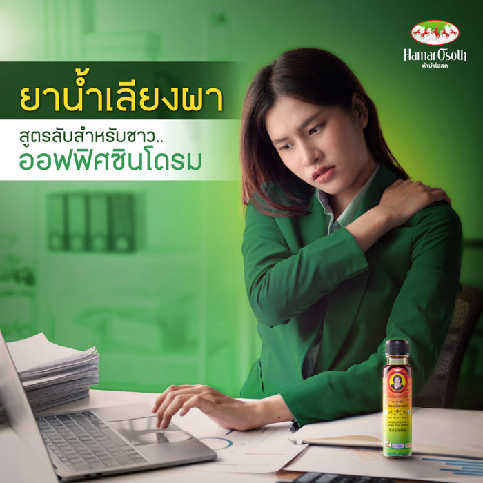 Mae Kularb Brown Oil - แม่กุหลาบ น้ำมันเลียงผา