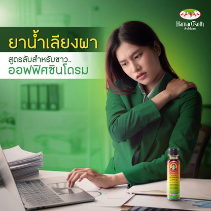 Mae Kularb Brown Oil - แม่กุหลาบ น้ำมันเลียงผา